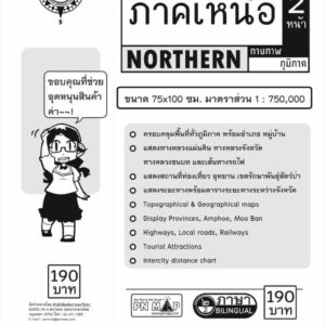 แผนที่ภาคเหนือ (Map of Northern Thailand)