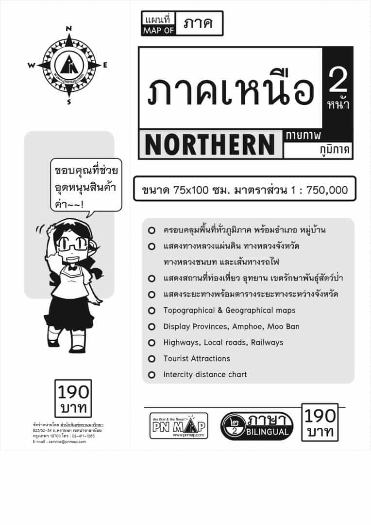 แผนที่ภาคเหนือ (Map of Northern Thailand)